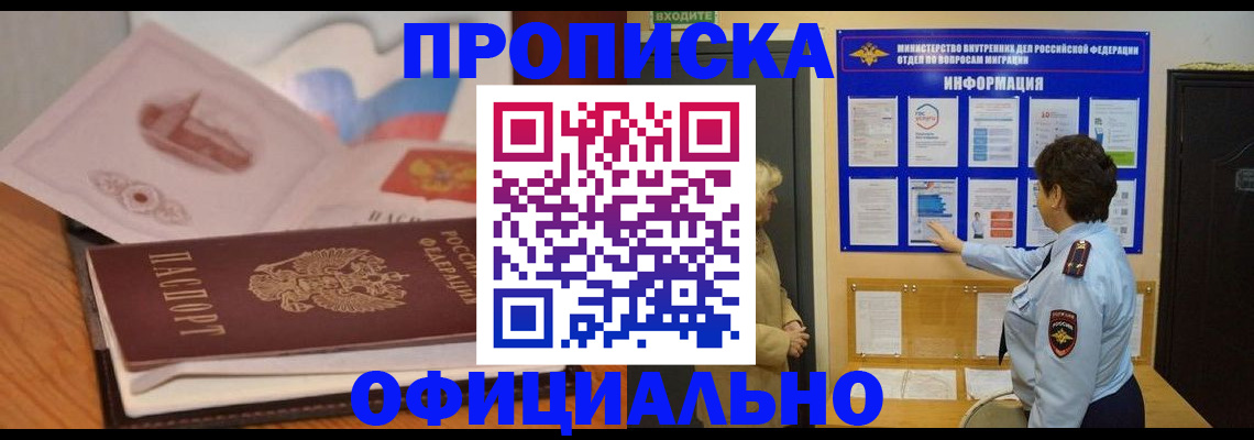 прописка иностранных граждан в Северске