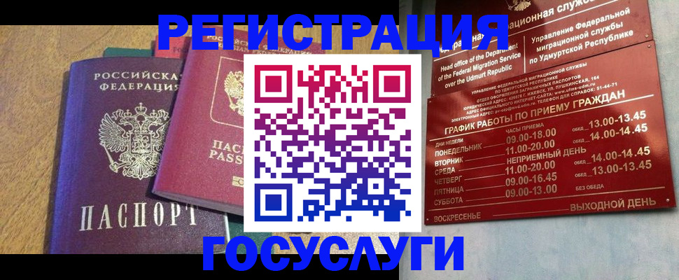 миграционный учет в Северске